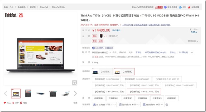 联想Lenovo ThinkPad T470s i7-7500U 京东售价