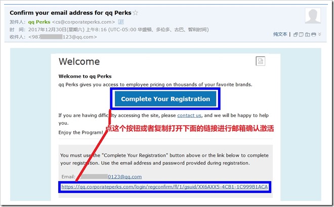 注册 Corporate Perks： 打开 QQ 邮箱查看验证邮件