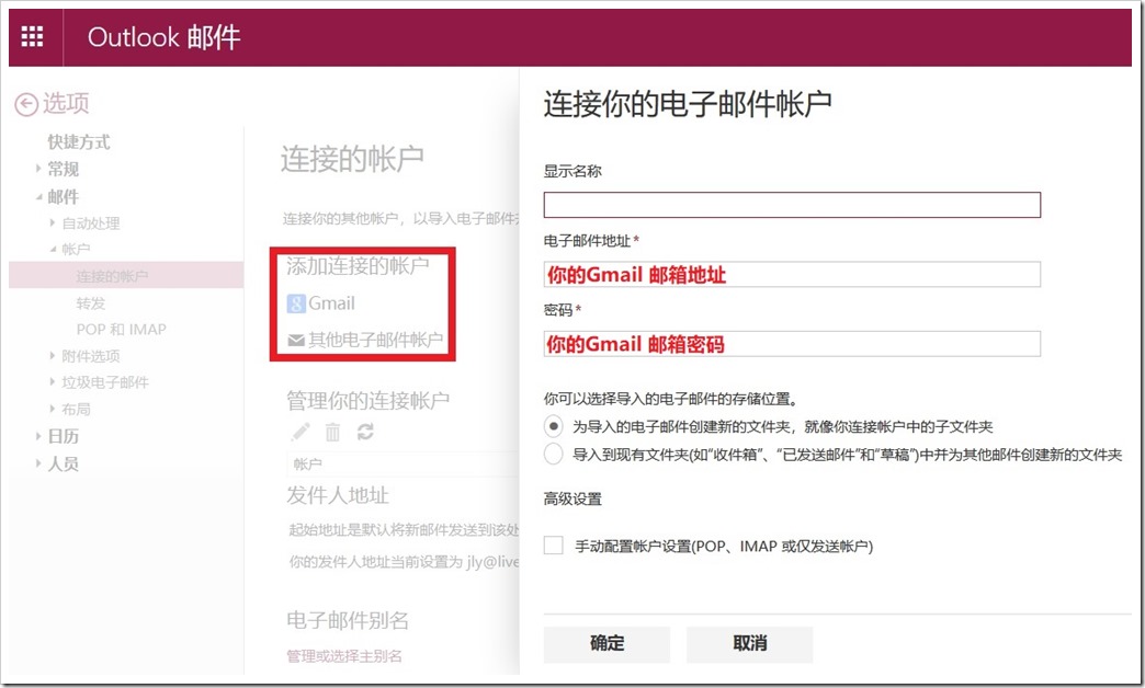 Outlook.com 邮箱 代收发Gmail或者其它邮箱邮件