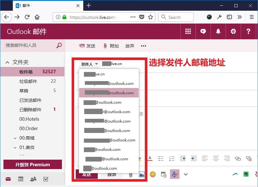 Outlook.com 邮箱 选择发件人别名