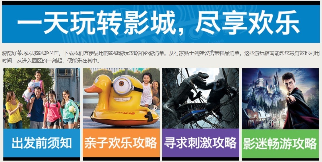 洛杉矶好莱坞环球影城 定制游园规划 攻略
