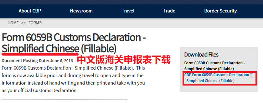 美国海关申报表中文版PDF文件下载