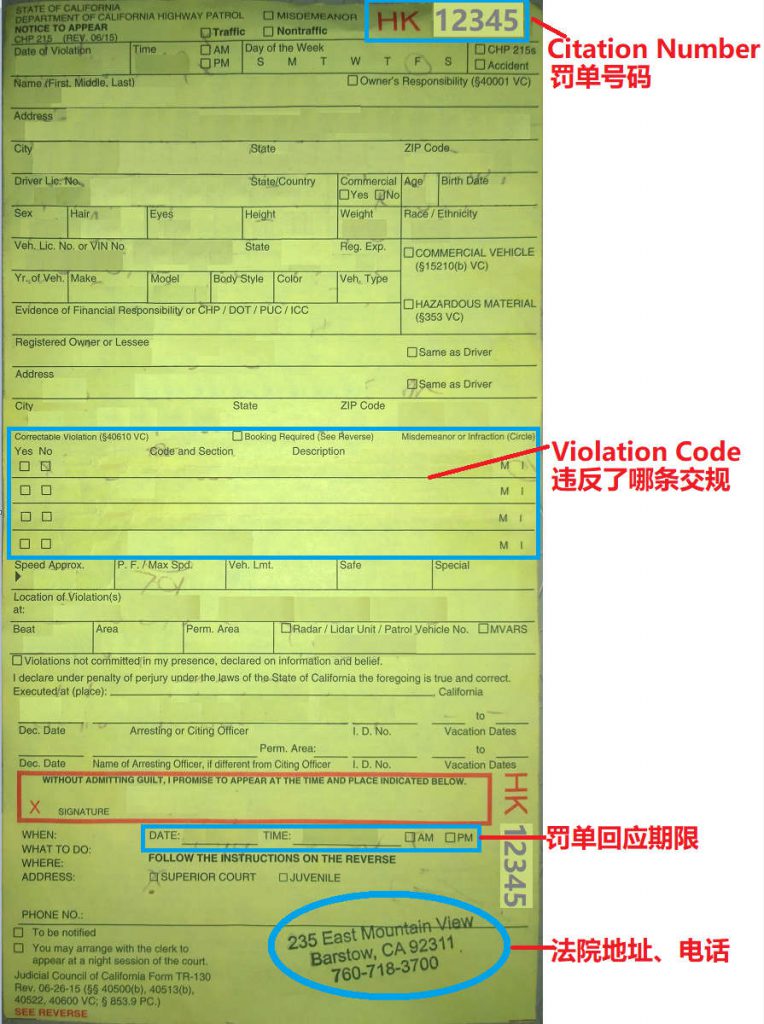 加州交通罚单