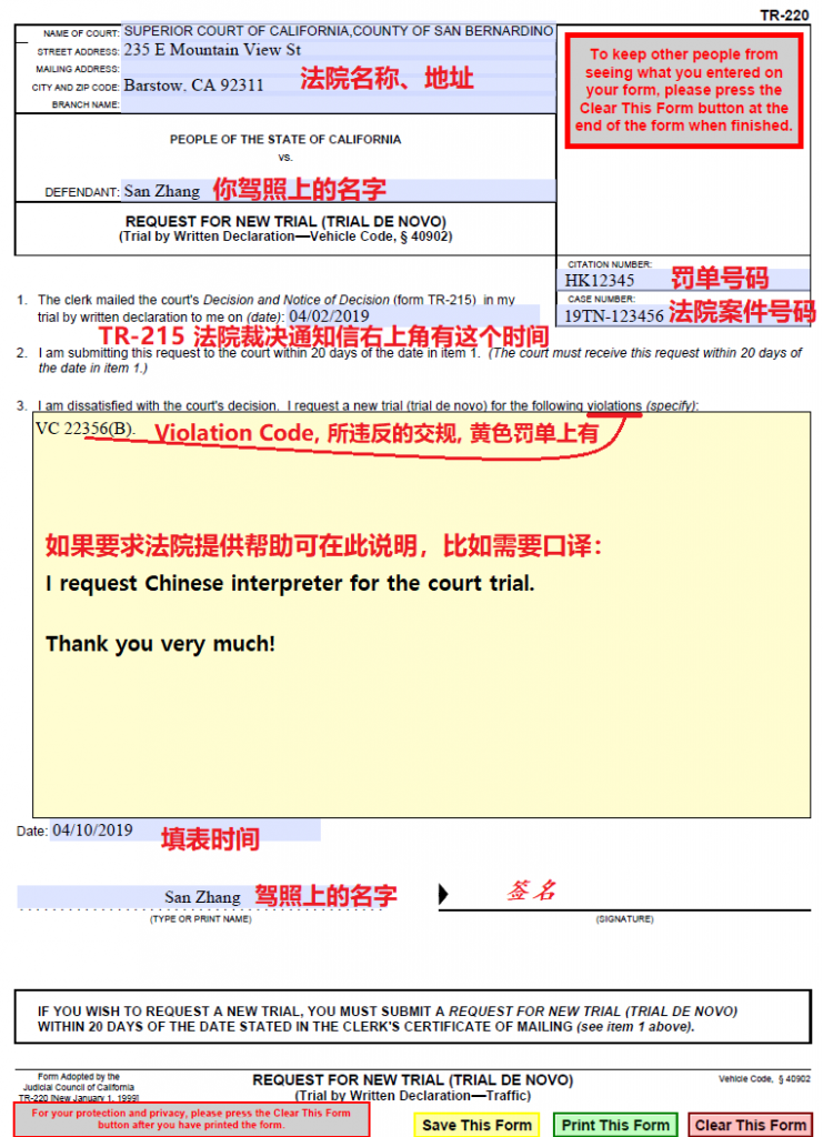 交通罚单 书面申辩后要求重新庭审 TR-220表格